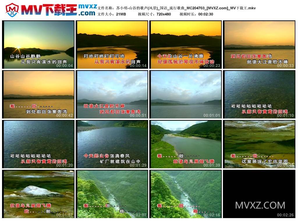 苏小明-山谷的歌声(风景)_国语_流行歌曲_MC204703